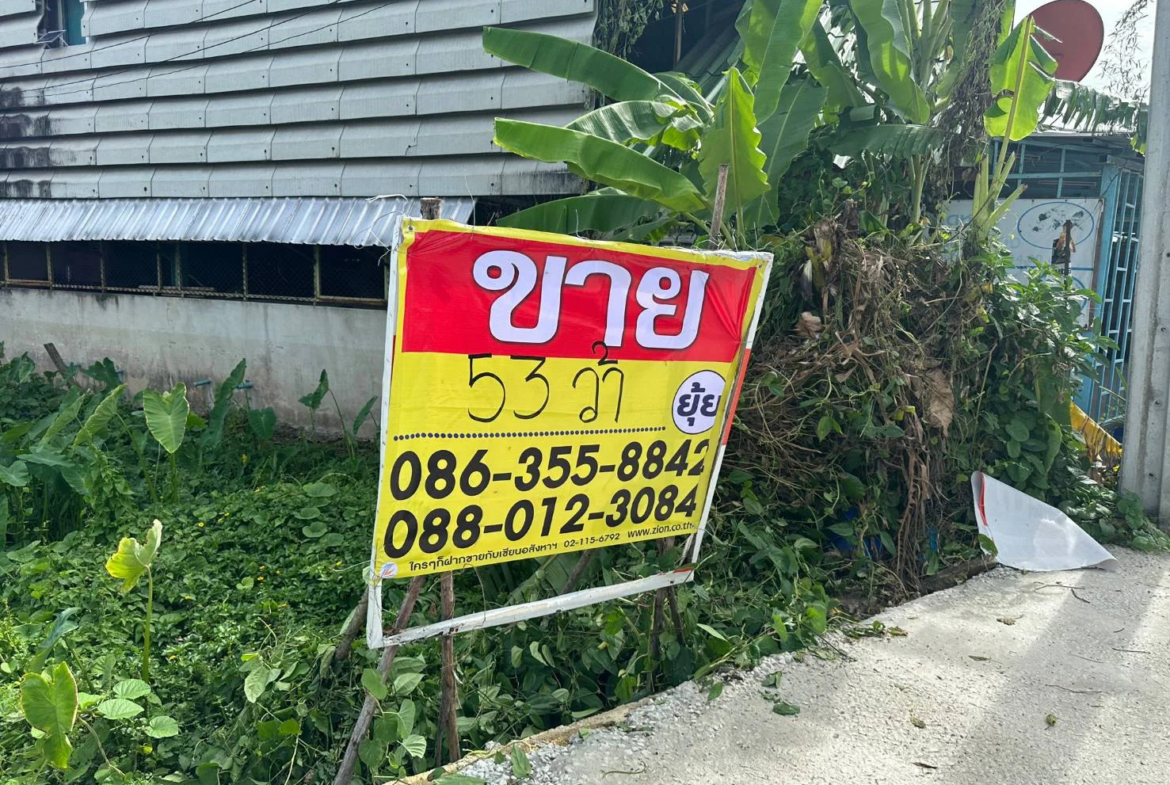 ขายที่ดิน ติดถนนบางแวก ใกล้ซอยโรงถ่าน