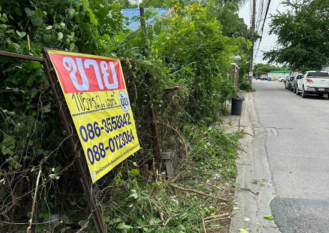 ขายที่ดิน ซอยลาดพร้าว87 แยก 32